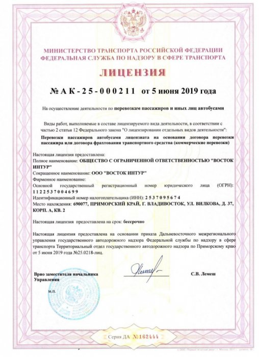 The license to provide services of passenger transportation
