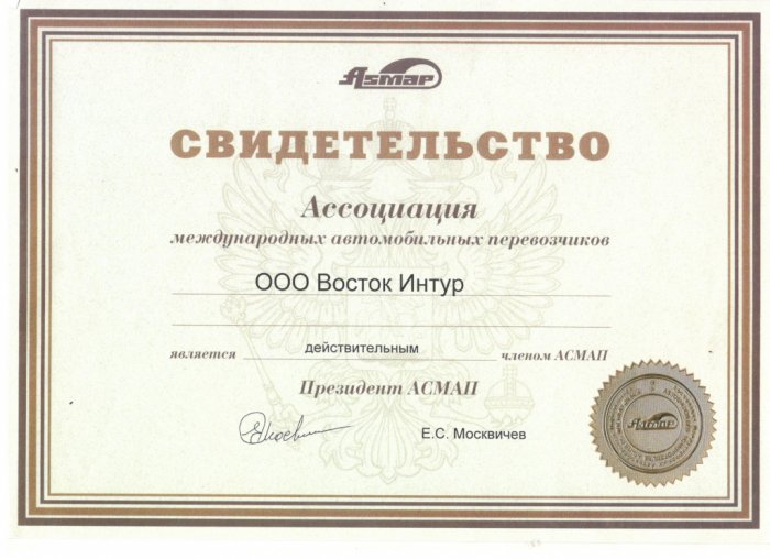 Certificate of the Association of International Road Carriers (ASMAP)