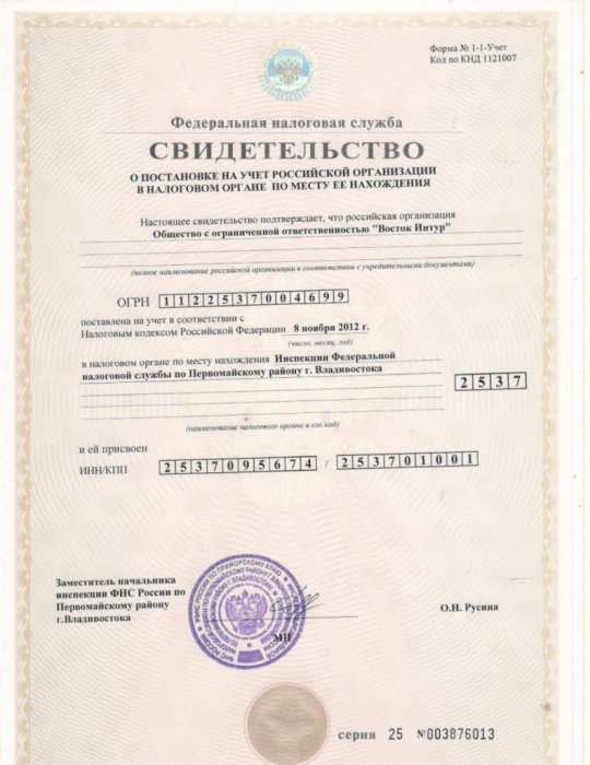 Certificate of Registration with a Tax Authority